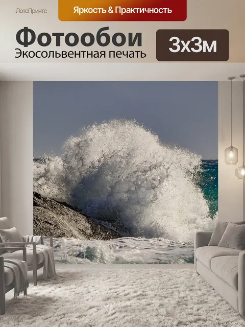 Фотообои Волна