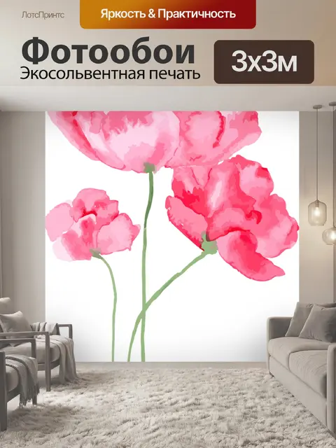 Фотообои Акварель