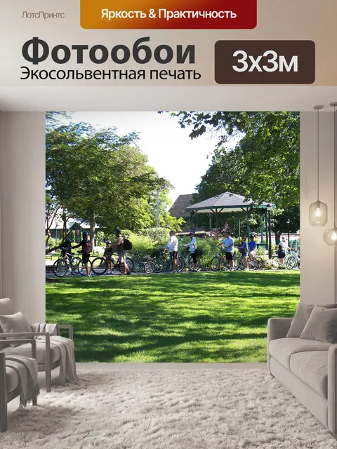 Фотообои Велосипеды
