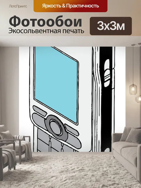 Фотообои Мобильный телефон