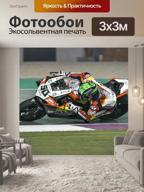 Фотообои Чемпионат мира по супербайку