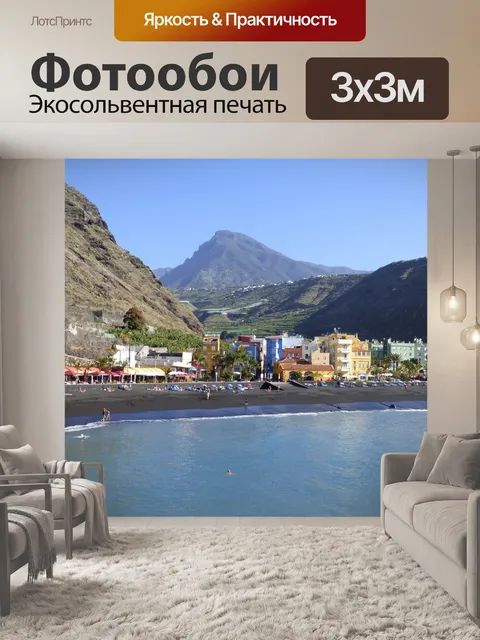 Фотообои Ла пальма