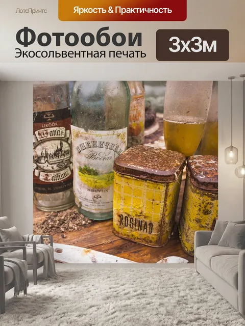 Фотообои Советский