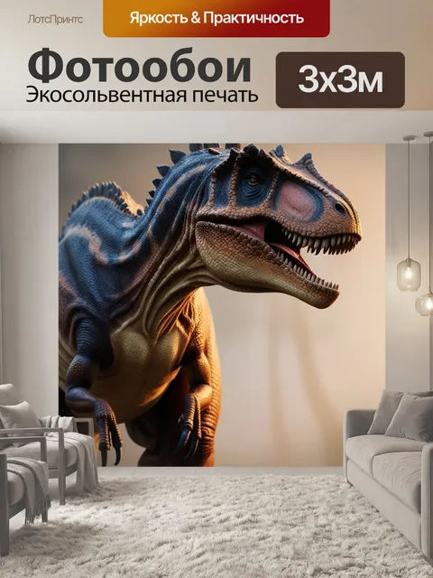 Фотообои цератозавр в динамичной позе