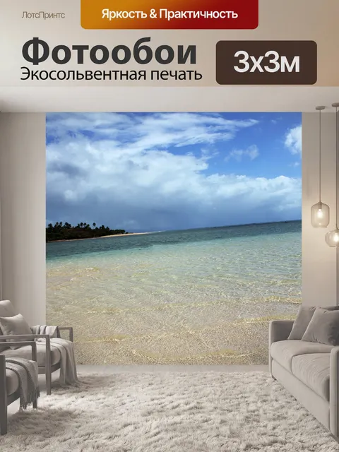 Фотообои облака и белый песчаный пляж
