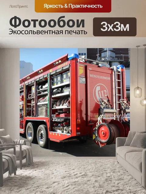 Фотообои Пожарные