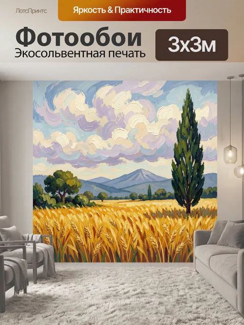 Фотообои Золотое поле и горные дали