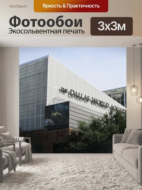 Фотообои Аквариум