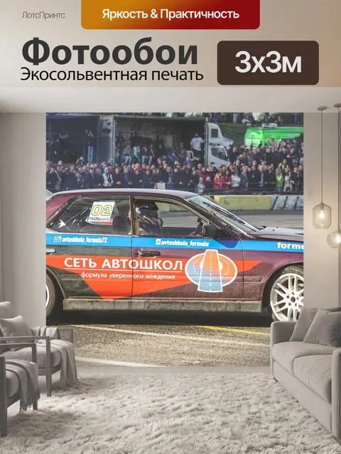 Фотообои Авто