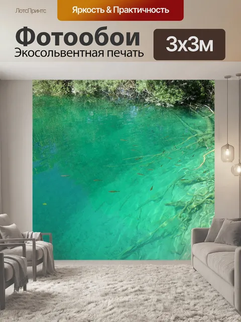 Фотообои Плитвицкие озёра