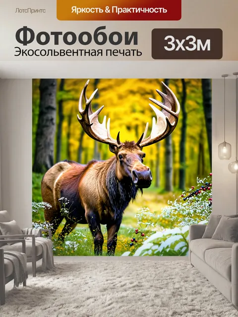 Фотообои лось в лесной тишине