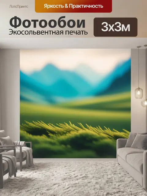 Фотообои пейзаж с высоким разрешением минимал