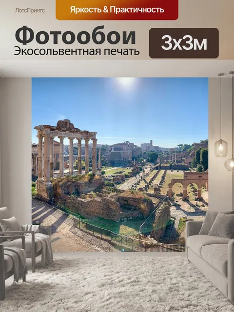 Фотообои Форум