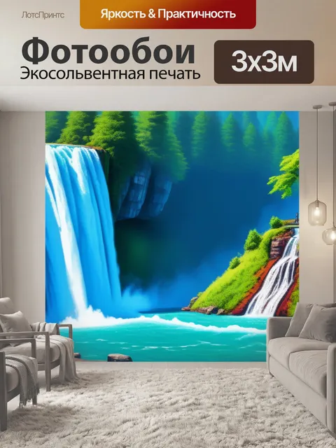 Фотообои нарисованные пейзаж с водопадами смешной
