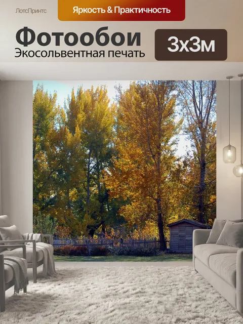 Фотообои Пейзаж