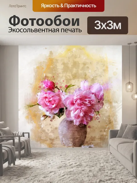 Фотообои Цветы