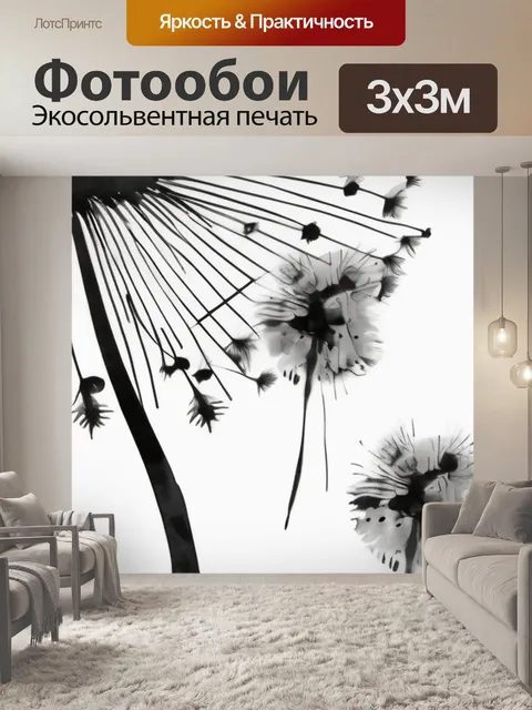 Фотообои черно белый одуванчик