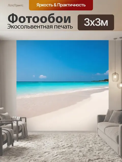 Фотообои маленький уютный пляж с белым песком и синим морем, заливающим берег