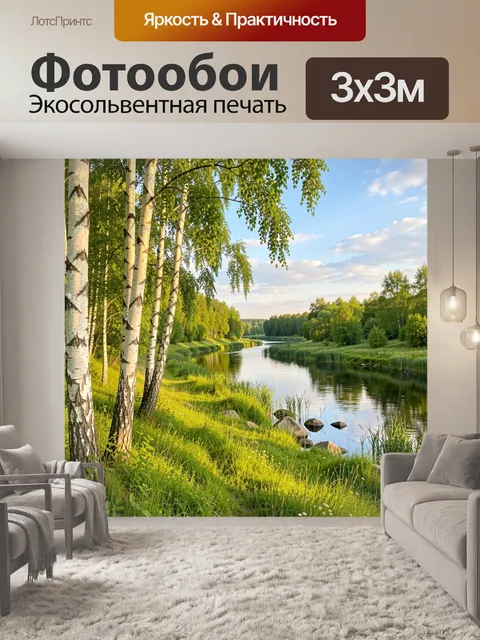 Фотообои Березовая роща у тихой реки