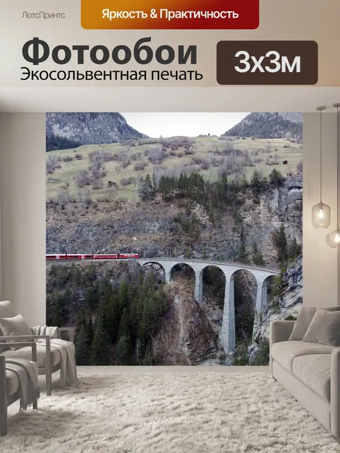 Фотообои Виадук