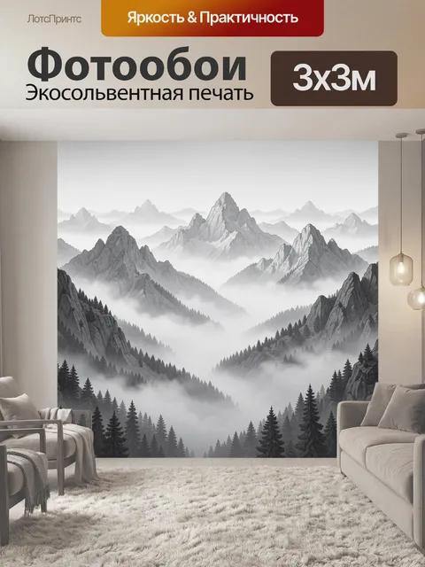 Фотообои Туманные горы и хвойный лес