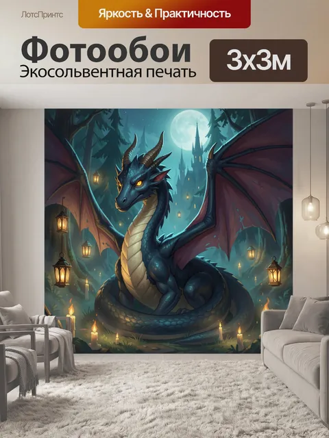 Фотообои Ночной дракон у замка