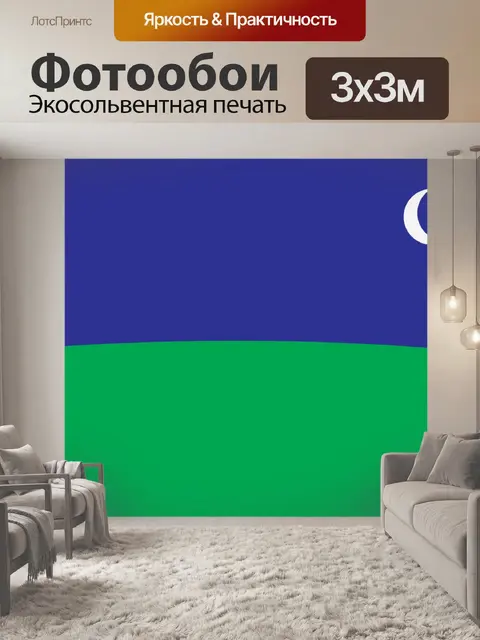 Фотообои Полумесяц в небе