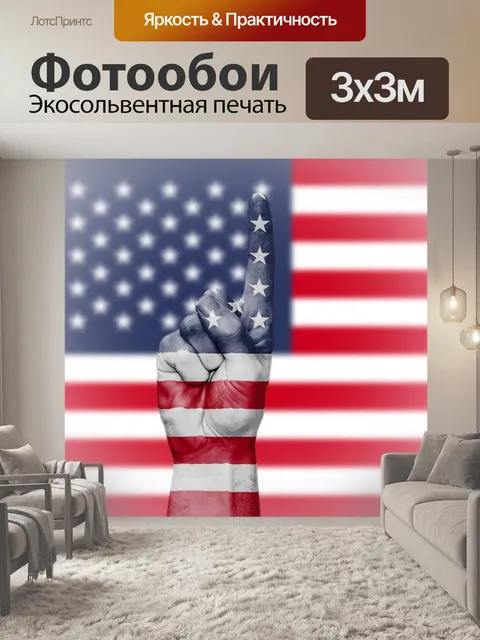 Фотообои Соединенные штаты америки
