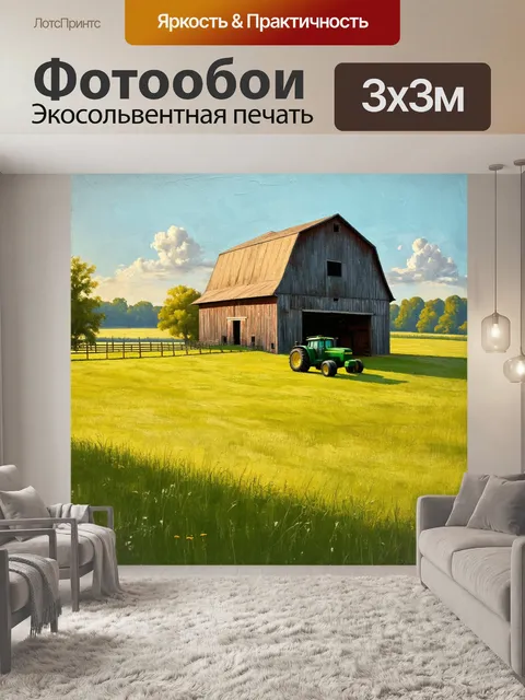 Фотообои вдалеке на ферме виден старый деревянный амбар и трактор john deere, стоящий среди мягкой травы