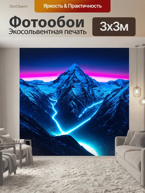 Фотообои природа в стиле ретрофутуризм