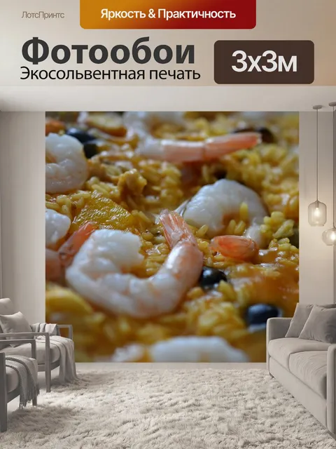 Фотообои Паэлья