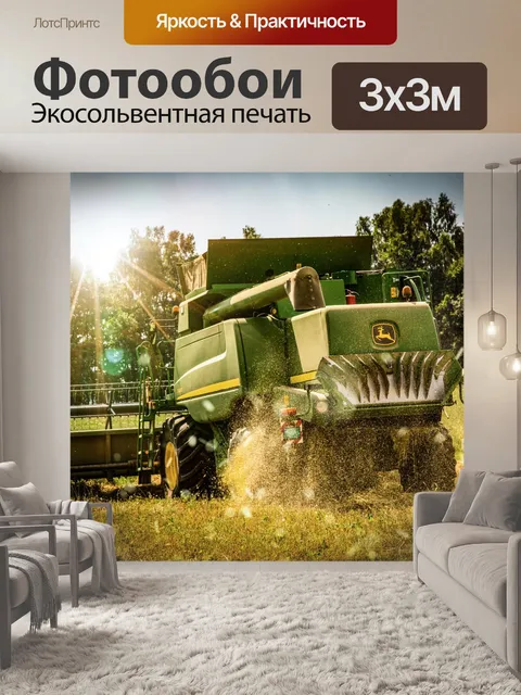 Фотообои Уборка урожая зерновых комбината