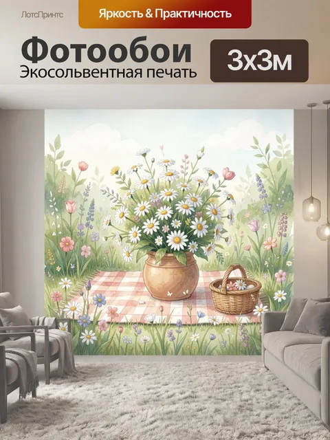 Фотообои Полевые цветы в вазе на клетке
