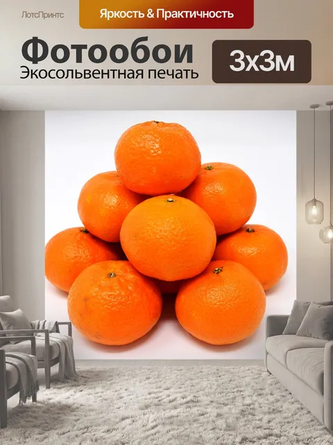 Фотообои Мандарины