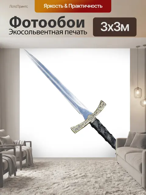 Фотообои Кинжал