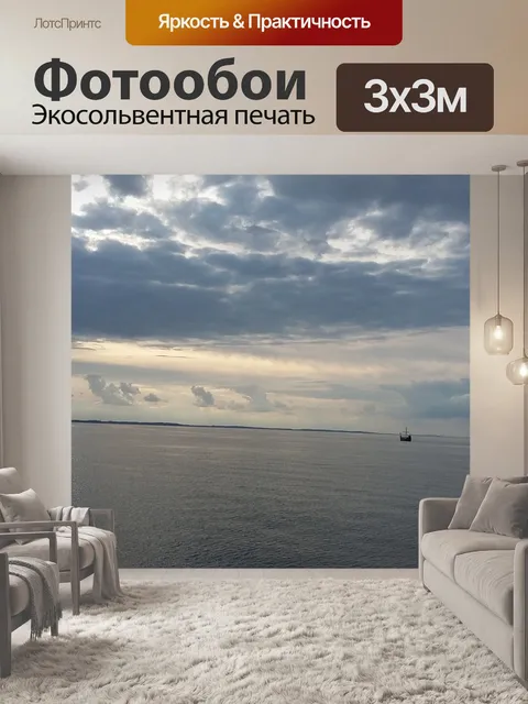 Фотообои Море