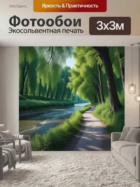 Фотообои путь у реки, окруженный деревьями