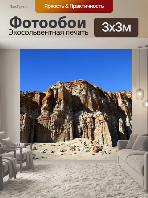Фотообои Красный Рок Каньон