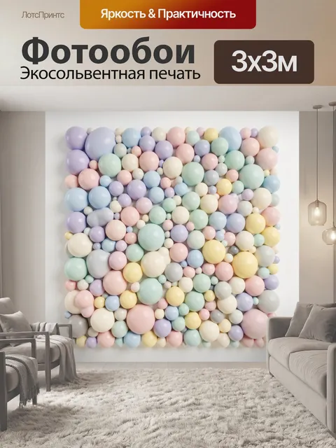 Фотообои Пастельные 3D-шары