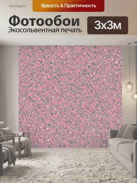 Фотообои Розово-серый зернистый текстурный узор