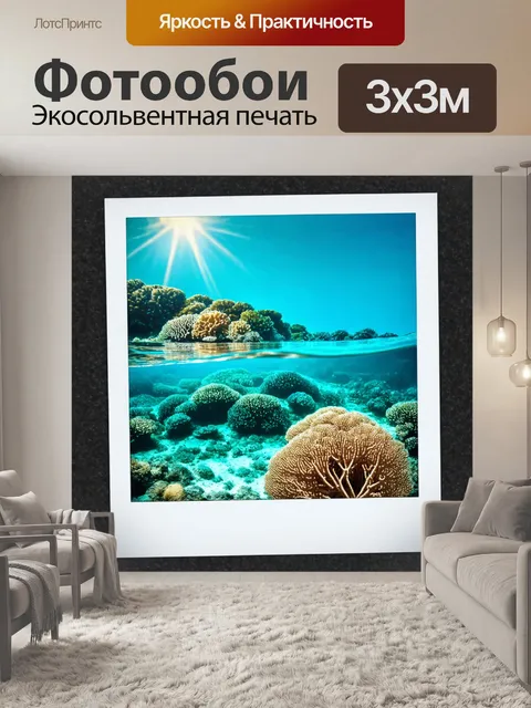 Фотообои море в стиле полароидная фотография с пейзаже коралловых рифов, обрамленных солнечными лучами