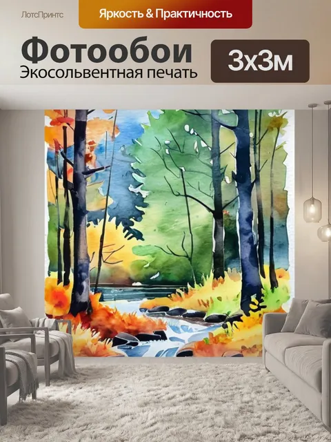 Фотообои осень акварелью