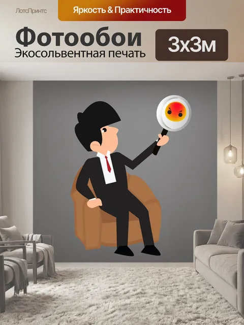 Фотообои Позитивное мышление