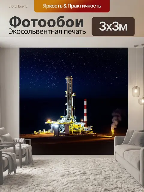 Фотообои ночной вид на буровую установку с яркими огнями и дымящимися трубами на фоне звездного неба