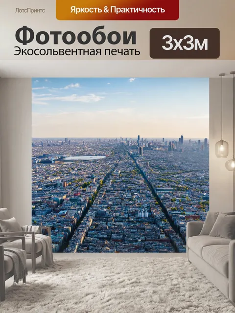 Фотообои линии, формирующие контуры вашего любимого города