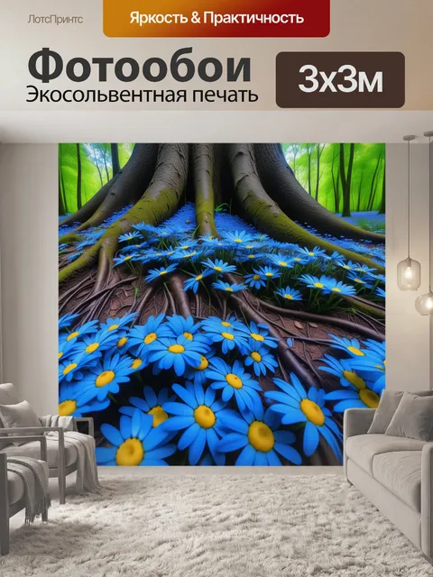 Фотообои лес с синей ромашкой у корней дерева