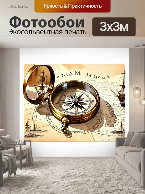 Фотообои компас на фоне старинной карты, выполненный в акварельной технике