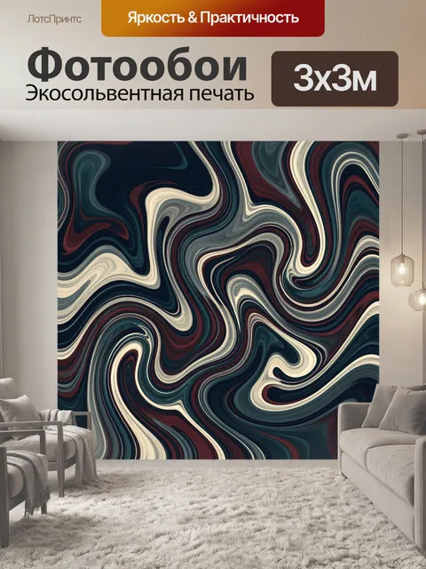 Фотообои Текучая абстракция в тёмных тонах