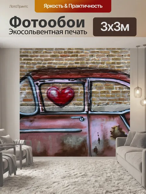 Фотообои Машина