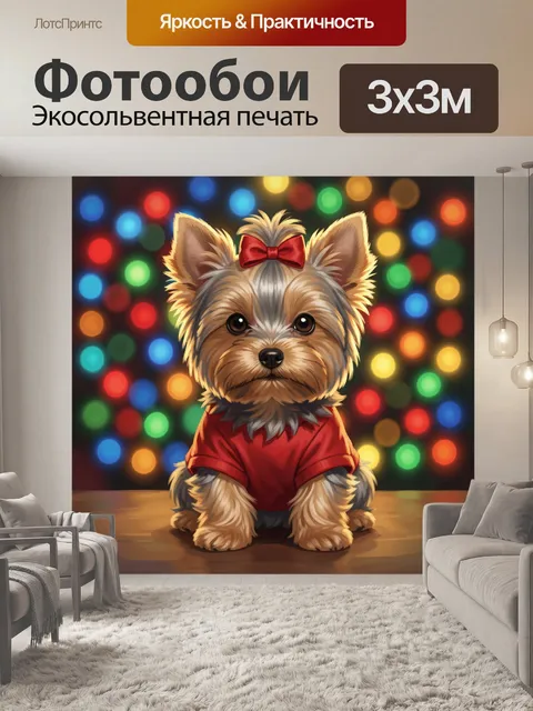 Фотообои Йоркширский терьер с красным бантом